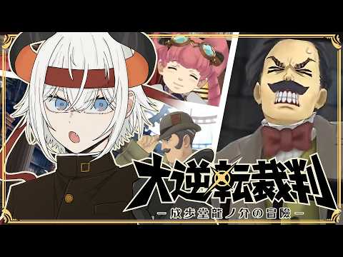 #07【大逆転裁判】いよいよ第４話‼物語がそろそろ動きそウ・・・？？【にじさんじ/レヴィ・エリファ】