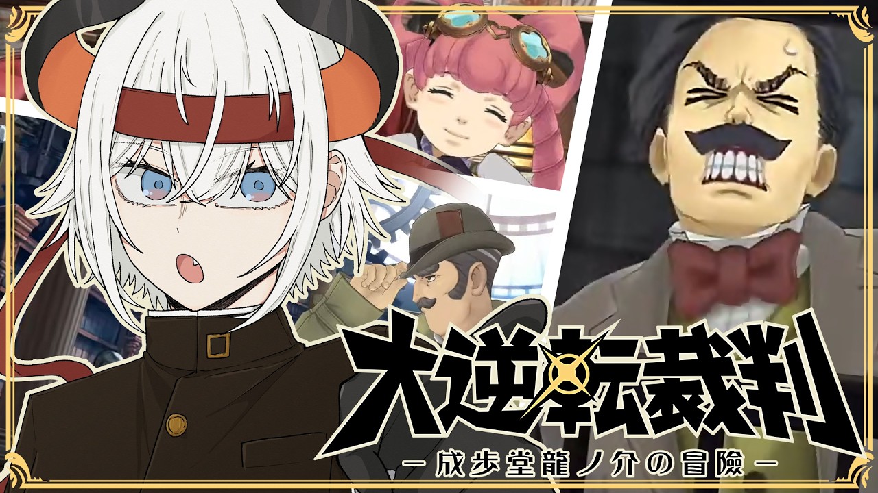 #07【大逆転裁判】いよいよ第４話‼物語がそろそろ動きそウ・・・？？【にじさんじ/レヴィ・エリファ】