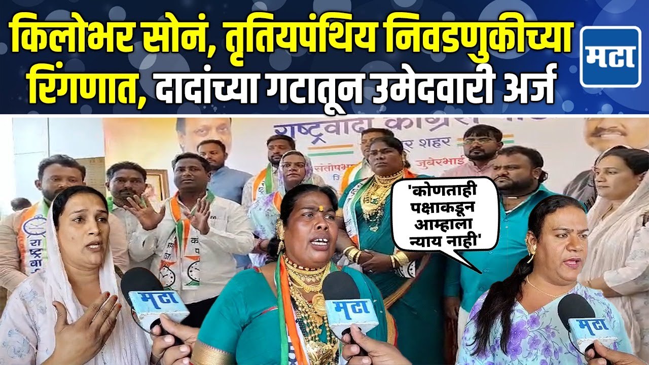 Solapur | लाडक्या बहि‍णींप्रमाणे आम्हाला दरमहा मानधन सुरू करा, तृतियपंथियांची मागणी