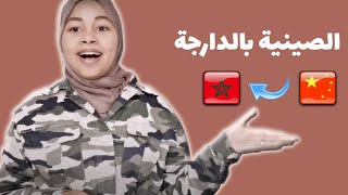 تعلم اللغة الصينية بالعربية(شرح مبسط)/ الدرس 8: كم عمرك؟