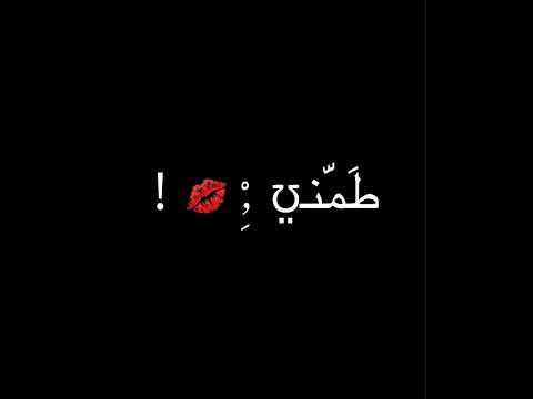 اسماعيل تمر أن كان حبك قاتلي شاشة سوداء ترند تيك توك 2025
