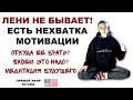 ОТКУДА БРАТЬ МОТИВАЦИЮ? Медитация на будущее