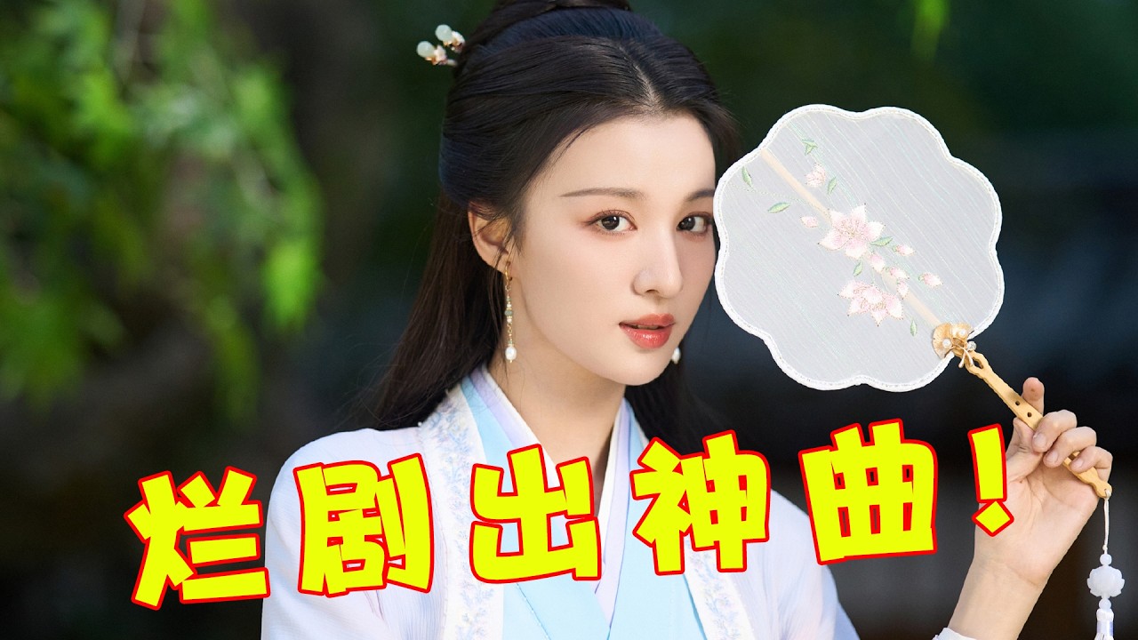 自古烂片出神曲，投资“100亿”的片子扑到查无此片，主题曲却血洗全网!