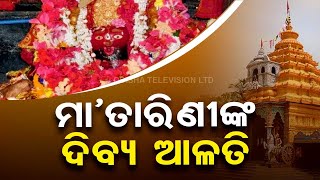 Watch morning aarati of Maa Tarini in Odisha's Ghatagaon