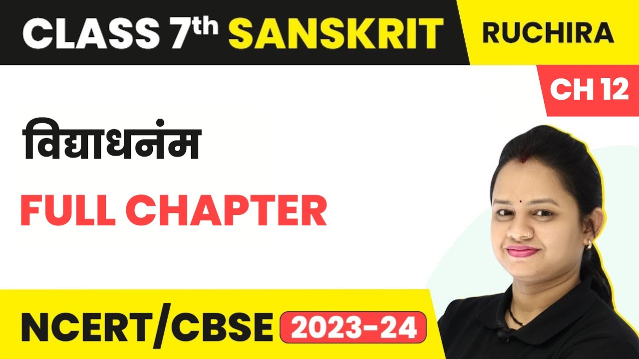 class-7-sanskrit-chapter-12-vidyadhanam-full-chapter-explanation