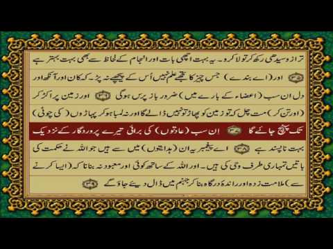 Quran Para 15 JustOnly Urdu Translation With Text Hd