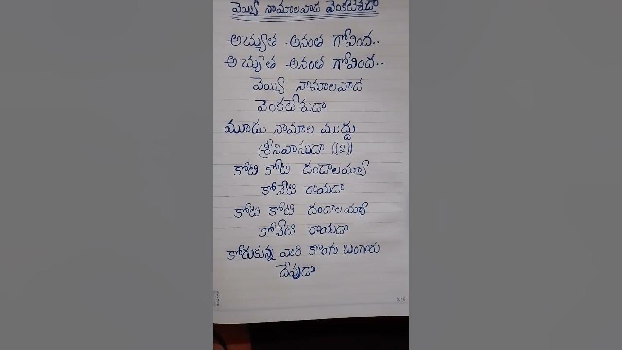 Achyuta Ananta Govinda..Song lyrics#telugulyrics#telugusongs #omnamovenkateshwara #srivenkateswara🙏🙏 Achyuta Ananta Govinda..Song lyrics#telugulyrics#telugusongs #omnamovenkateshwara #srivenkateswara🙏🙏