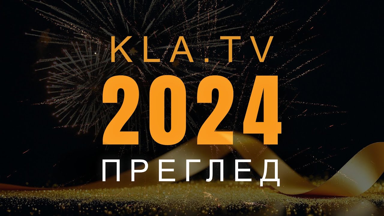 Kla.TV продължава да расте въпреки масовата медийна цензура - Преглед 2024