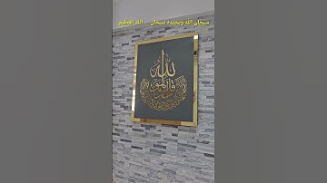 هدايا لوحات قرائنية لوحة نحاسية نقش حرف يدوية هدية سورة الاخلاص تعليق على الجدار اطار ذهبي قل هوة