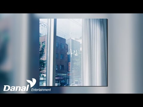 [Official Audio] 박경환 (<strong>kyeong</strong>-hwan Park) - 다짐