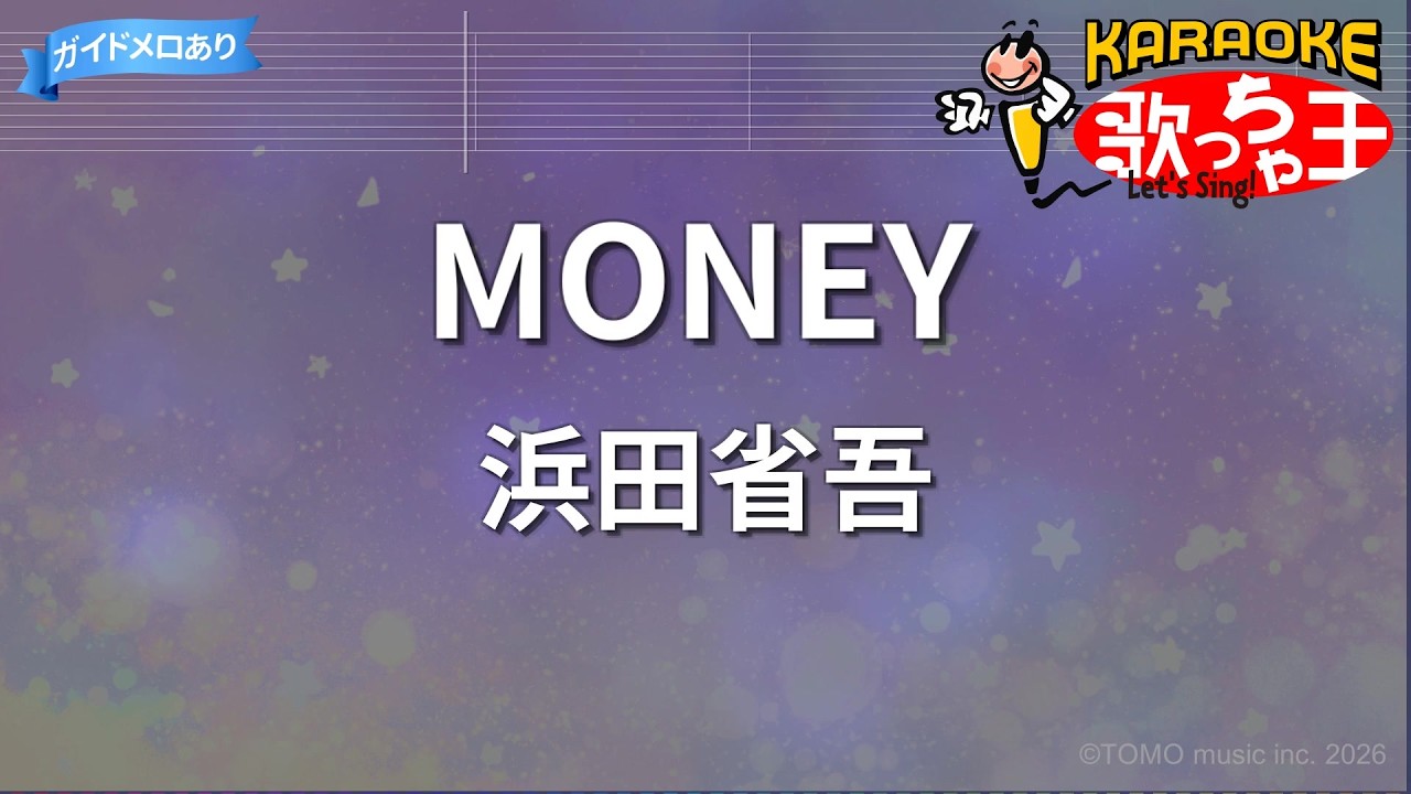 カラオケ】MONEY/浜田省吾 - YouTube