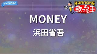 カラオケ】MONEY/浜田省吾 - YouTube