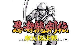 GB 忍者龍剣伝GB 摩天楼決戦 を振り返る動画 Ninja Giden Shadow - YouTube