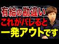 見て見ぬふりはもうできない…有給ルールを今まで通りにやると違法になります…