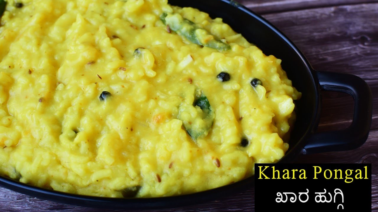  ಕರ್ನಾಟಕ ಸ್ಟೈಲ್ ಖಾರ ಪೊಂಗಲ್ ರೆಸಿಪಿ,ಒಂದ್ಸಲ ಆದ್ರೂ ಟ್ರೈ ಮಾಡ್ಲೆಬೇಕು Motiv 