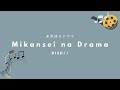 DISH// - Mikansei na Drama 「未完成なドラマ」 (Kan/Rom/Eng Lyrics)