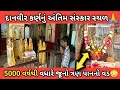 કર્ણ સાથે આવો અન્યાય કેમ થયો😳 | જાણો આ સ્થળ વિશે | 3 પાનનો વડનો રહસ્ય😳 | KK NIK VLOGS |