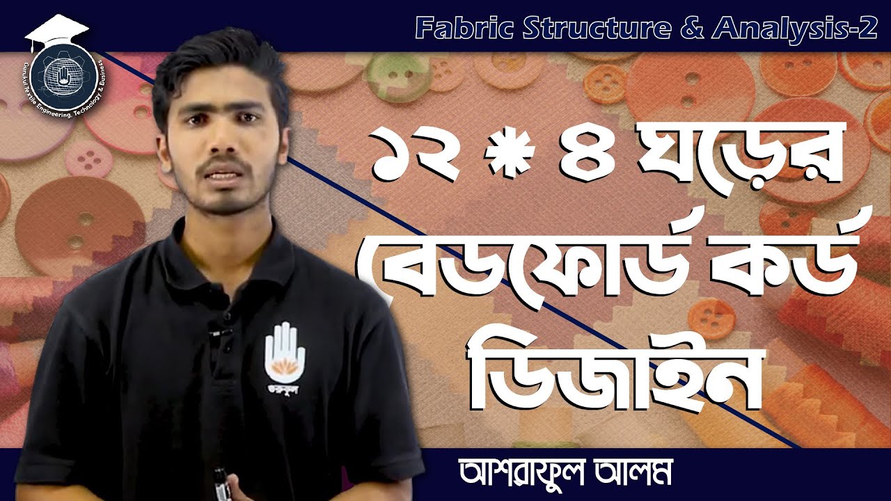 Fabric Structure & Analysis 2, Chapter 10 - ১২*৪ ঘরের বেডফোর্ড কর্ড ডিজাইন অংকন | Gurukul Textile