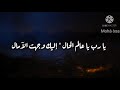 أنشودة وشعر يا رب يا عالم الحال أنشودة وشعر يا رب يا عالم الحال
