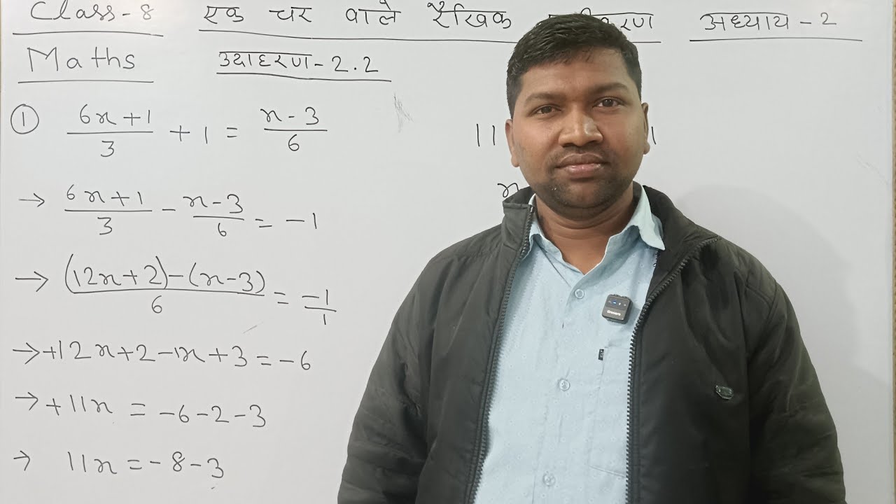 Class 8 Maths chapter 2 एक चर वाले रैखिक समीकरण Linear equations with one variable