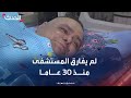وائل هادي قصة عراقي لم يفارق المستشفى منذ 30 عاما 