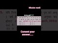 coment your answer 🪖 #youtubeshort #trendingshorts #viralvideo #ssc #armystatus #viralshorts