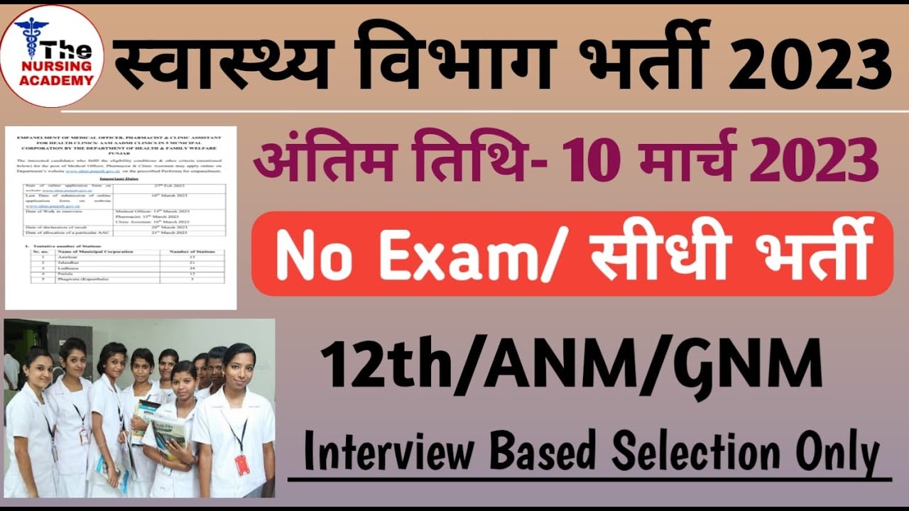 Health & Family Welfare Punjab clinic assistant vacancy 2023