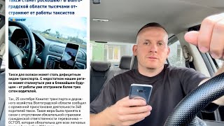 видео: НАЧАЛОСЬ! МАССОВО СТАЛИ АННУЛИРОВАТЬ ВОДИТЕЛЯМ ЛИЦЕНЗИИ! ОСГОП И ОСАГО ДЛЯ ТАКСИ! ДЕФИЦИТ ТАКСИСТОВ! картинка: НАЧАЛОСЬ! МАССОВО СТАЛИ АННУЛИРОВАТЬ ВОДИТЕЛЯМ ЛИЦЕНЗИИ! ОСГОП И ОСАГО ДЛЯ ТАКСИ! ДЕФИЦИТ ТАКСИСТОВ!