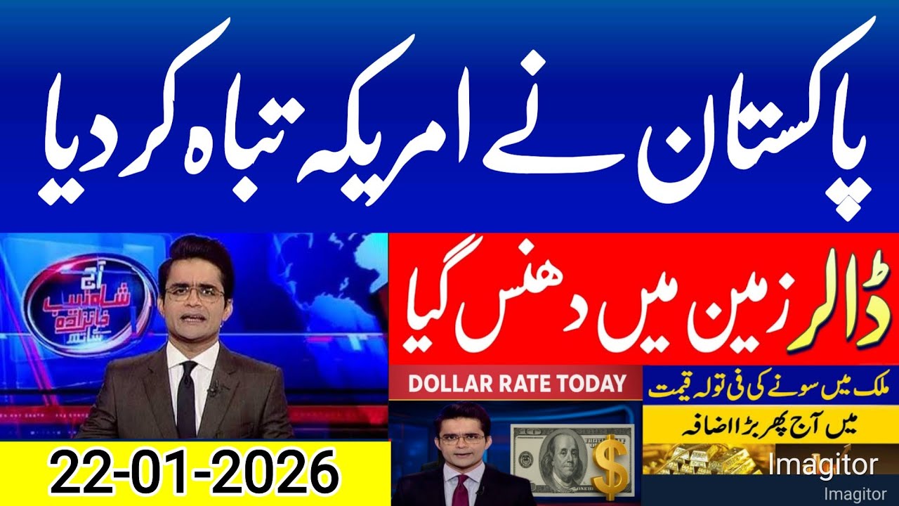Dollar Rate in Pakistan Today | Currency Rates Today | Pound, Euro, Dirham, Riyal, Gold latest rates