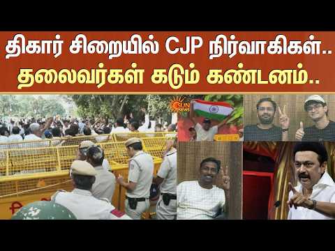திகார் சிறையில் Cockroach Janta Party நிர்வாகிகள்..தலைவர்கள் கடும் கண்டனம்