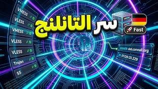 شرح بروتوكولات الاتصال الشبكي وتمرير البيانات (Tunneling)🚀 screenshot 1
