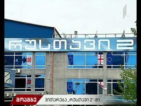 ირაკლი ოქრუაშვილი „რუსთავი ორის“ჟურნალისტებს შეხვდა