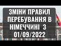 Зміни правил перебування в Німеччині для українців з 1 вересня 2022 року