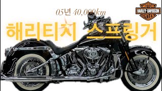 Download Lagu #HeritageSpringer 05 model 40,000km crazy maintenance condition! Full chrome parts vehicle MP3 Download Lagu #HeritageSpringer 05 model 40,000km crazy maintenance condition! Full chrome parts vehicle MP3