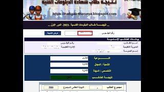 #نتيجة  شهادة #الدبلومات الفنية ورابط الاستعلام عبر بوابة التعليم الفني