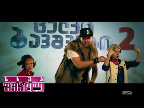 ყველაზე ცელქი ბავშვები