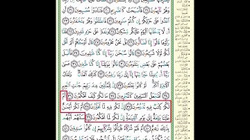 حفظ سورة القلم آية 37-39