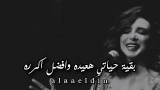 أنغام تبدع و تتألق في اغنية " يا ريتك فاهمني" اغنيه روعه بالكلمات