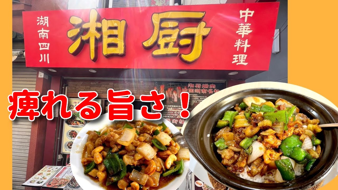 Yokohama Chinatown 80] [Xiang Chu: Savor the delicious flavor