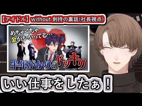 ｢アイドル covered by ROF-MAO without 剣持刀也｣の裏話を話す加賀美社長【#加賀美ハヤト/#にじさんじ/#Vtuber切り抜き】