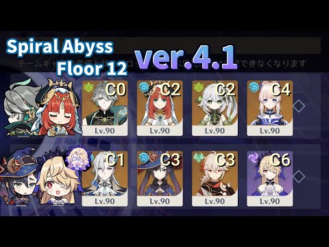 【原神ver.4.1】深境螺旋(裂切の月10上)12層☆9[Genshin Impact SPIRAL ABYSS 4.1 Floor 12 9*]