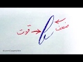 3 روش و تکنیک ایجاد ضخامت با خودکار در خوشنویسی خودکاری قسمت 1 