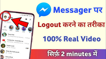 messenger se logout kaise kare | facebook messenger logout kaise kare