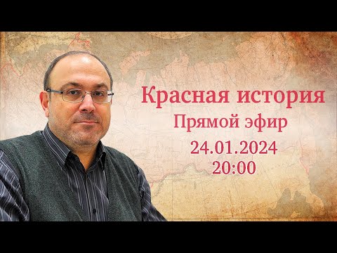 Видео: "Ленин против золотого тельца. Новейшая история №62" Прямой эфир с Александром Колпакиди