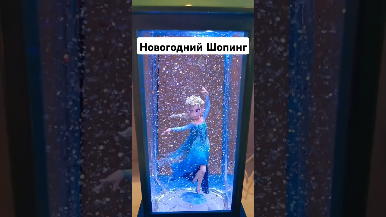 Новогодний Шопинг! Эльза за Стеклом