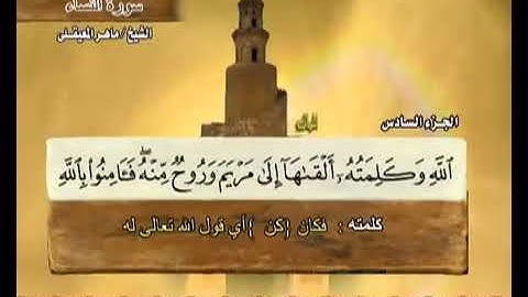 القران الكريم الجزء السادس الشيخ ماهر المعيقلي