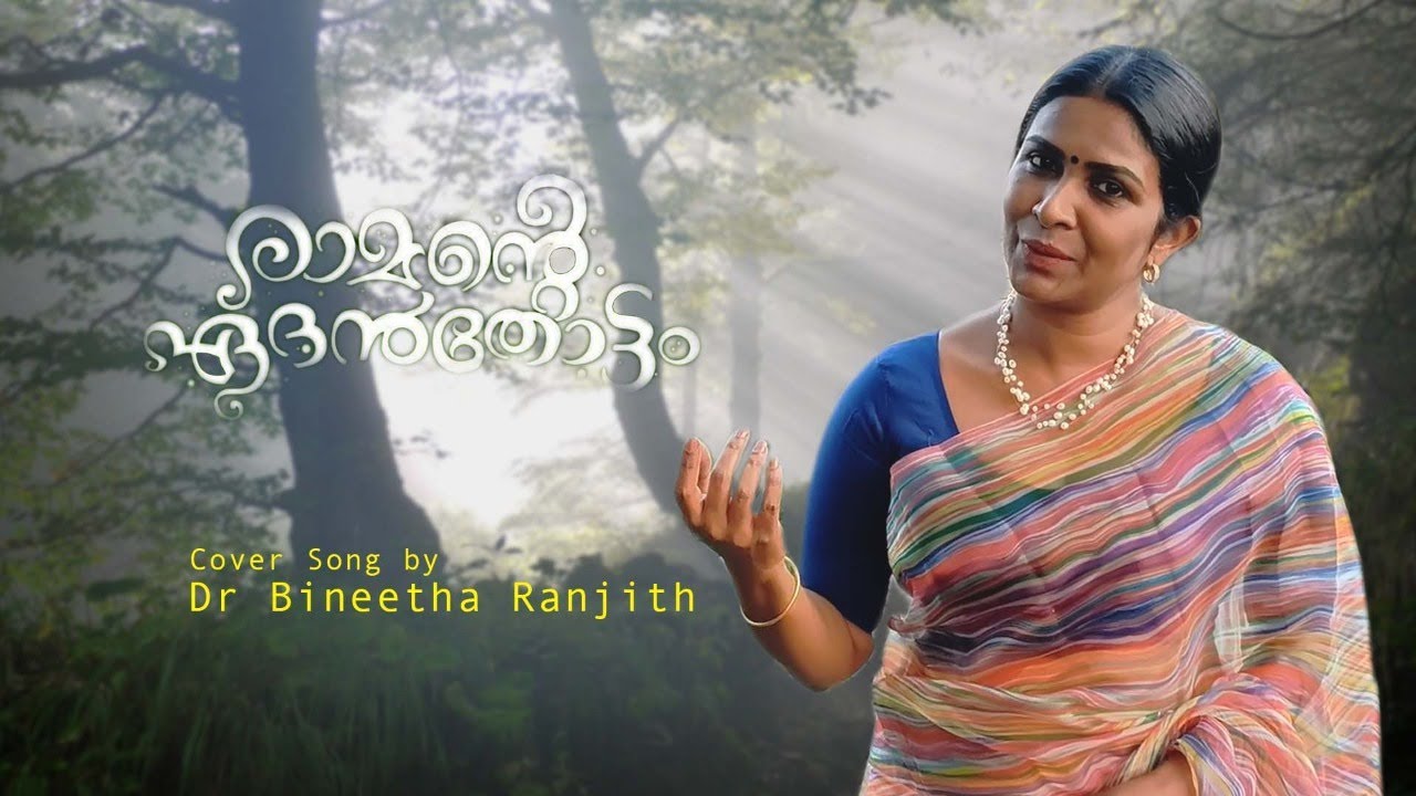 AKALE ORU KAADINTE  Raamante Eden thottam song Cover  Bineetha Ranjith  Bijibal  Santhosh Varma