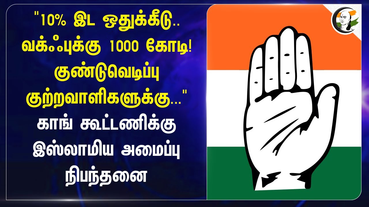 10% Reservation.. Waqfக்கு 1000 கோடி! | AIUMB | Maharashtra Election 2024 | Congress
