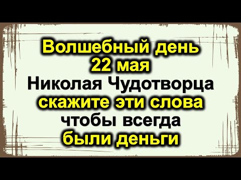 Видео: Лапта. Славуудын амьдрал бэлэглэх зан үйл