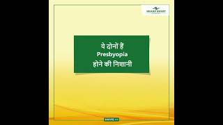 Correct Presbyopia | ReLEx Procedure | Sharp Sight Eye Hospitals